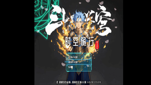 斗破时空旅行游戏 斗破时空旅行单机版