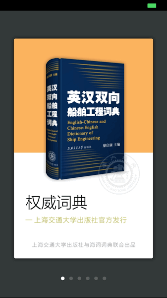 船舶英语词典app