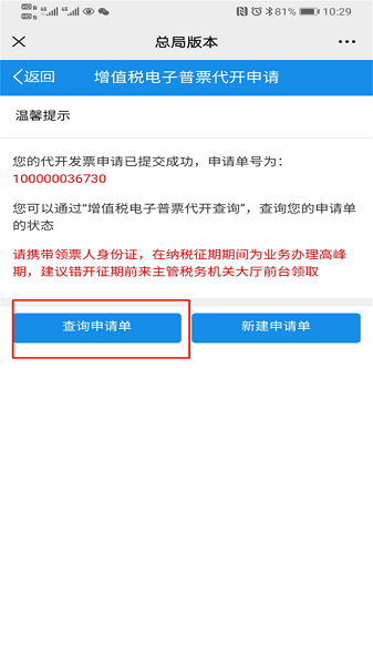 青海省电子税务局手机端 青海电子税务局app下载