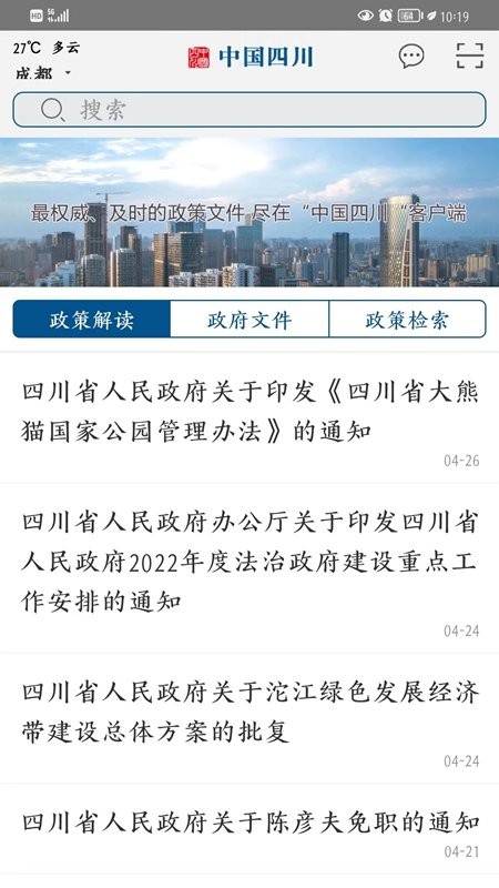 中国四川人民政府官方 中国四川app官方