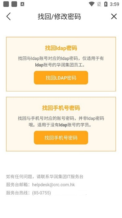 华润集团学习与创新中心app