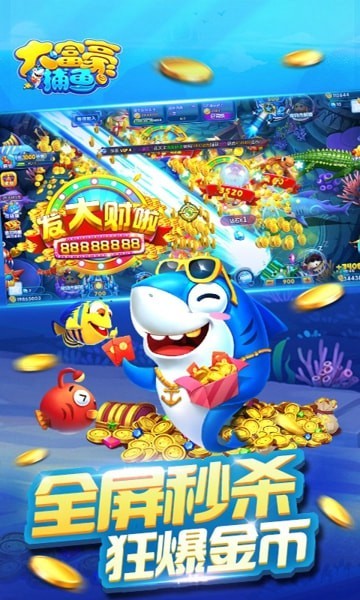 大富豪捕鱼2024最新版 大富豪捕鱼游戏