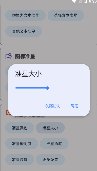 准星助手app下载