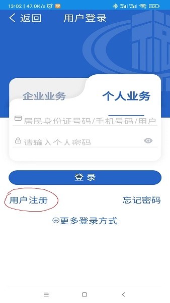 陕西税务app下载 陕西税务app最新版