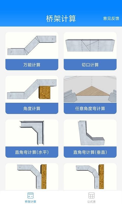桥架计算助手app