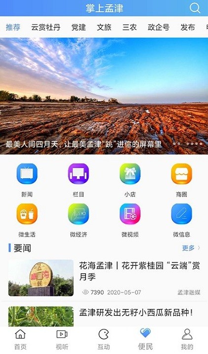 云上孟津安卓版