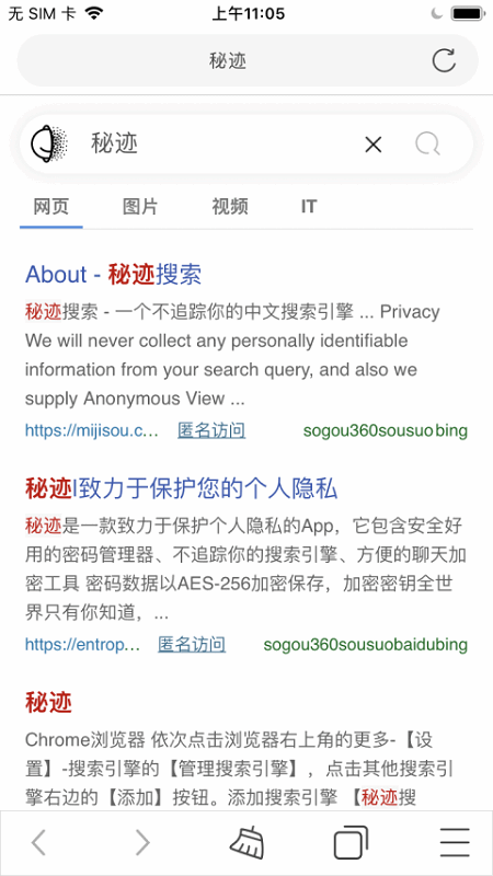 秘迹搜索app