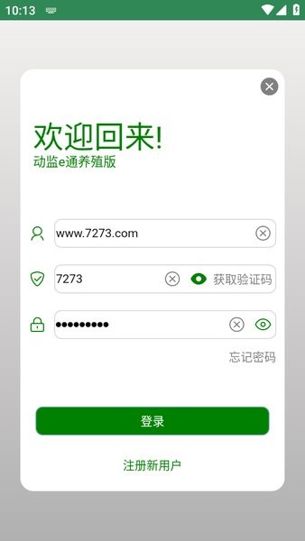 吉林省动监e通养殖版 动监e通养殖版下载