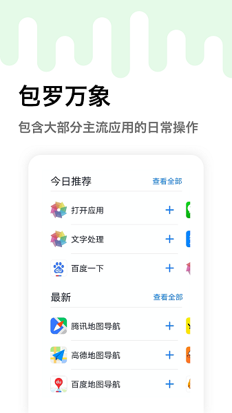 妙用快捷指令app