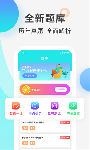 一起考教资下载