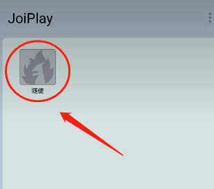 joi模拟器官网下载 joi模拟器汉化版