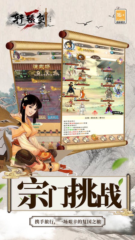 轩辕剑3手游版 轩辕剑3手机版