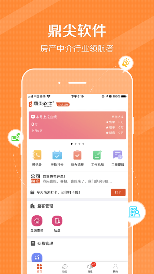 鼎尖软件手机版
