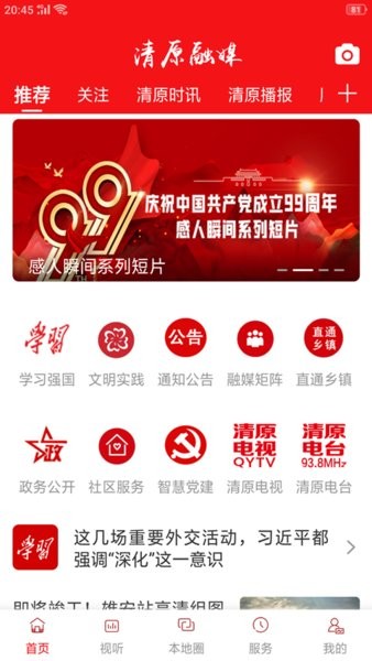 清原融媒体app