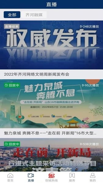 新齐河客户端 新齐河app下载