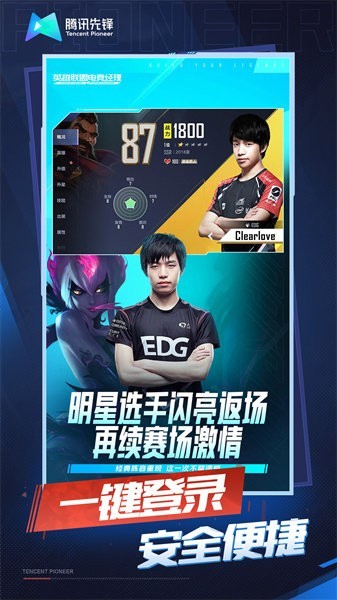 英雄联盟电竞经理云游戏最新版 英雄联盟电竞经理云游戏