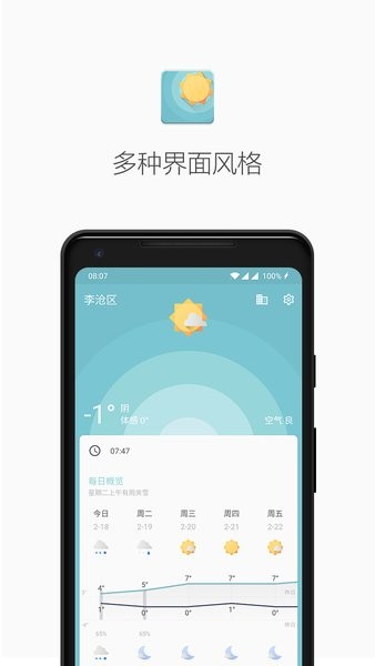 几何天气app下载最新版官方
