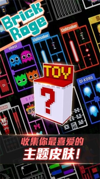 暴走砖块 暴走砖块手游