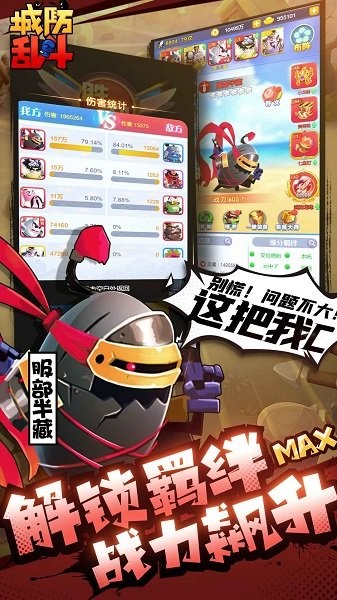 城防乱斗 城防乱斗游戏