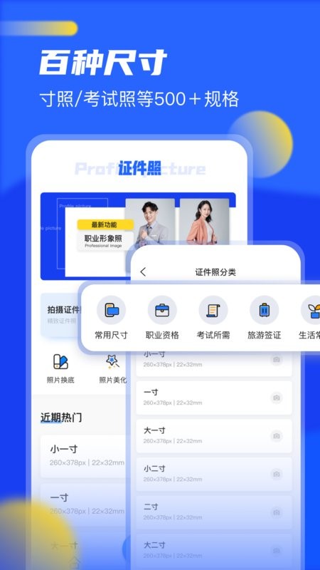 证件照换底手机版