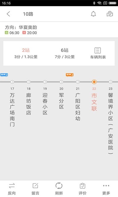 廊坊行公交app 廊坊行app