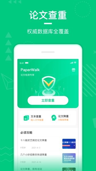 paperwalk论文查重app paperwalk论文查重平台