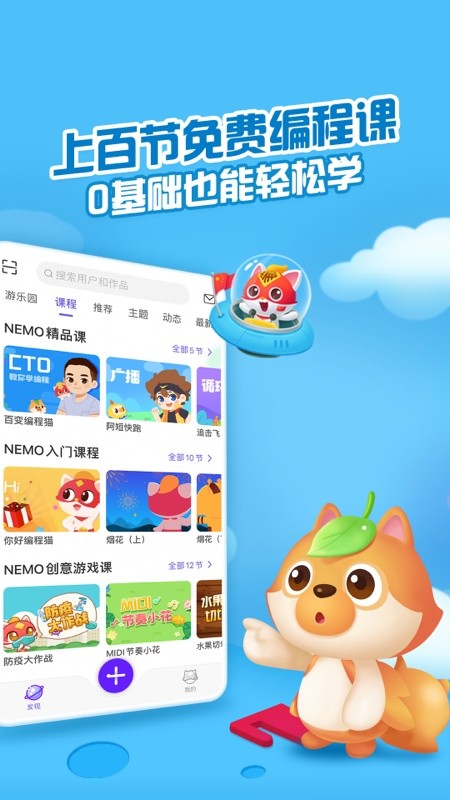 编程猫Nemo软件下载 编程猫Nemo下载安装