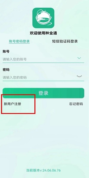 种业通种子备案手机app下载官网