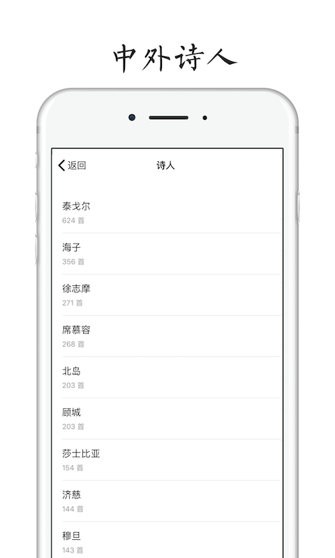 poemAPP