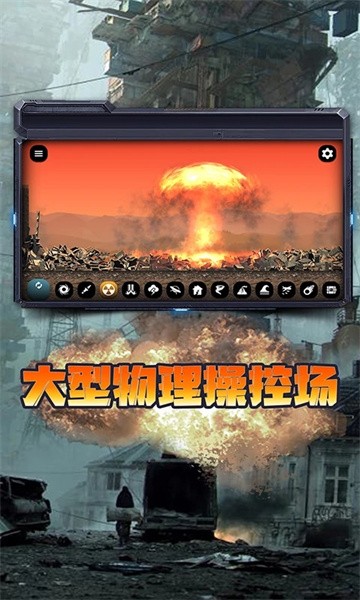 城市毁灭模拟器2022最新版下载