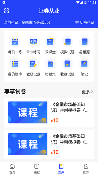 职成课堂安卓版 职成课堂app