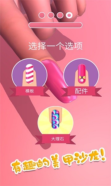 时尚公主美甲沙龙手机版下载 时尚公主美甲沙龙下载