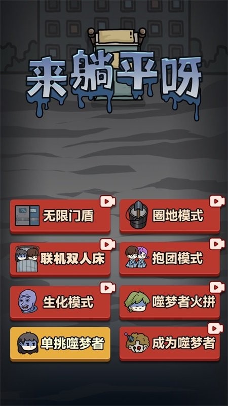 来躺平呀最新版本