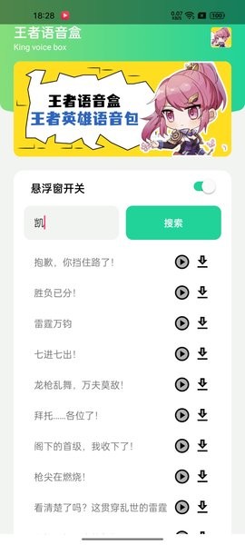 王者语音盒子