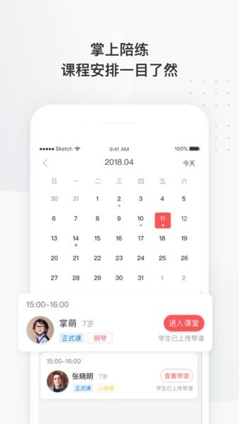 掌门陪练老师APP