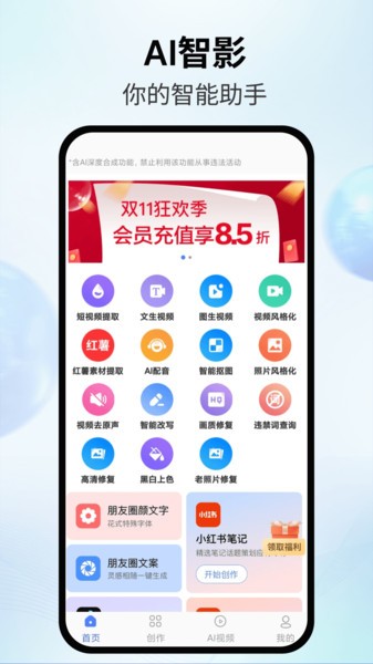 ai智影app