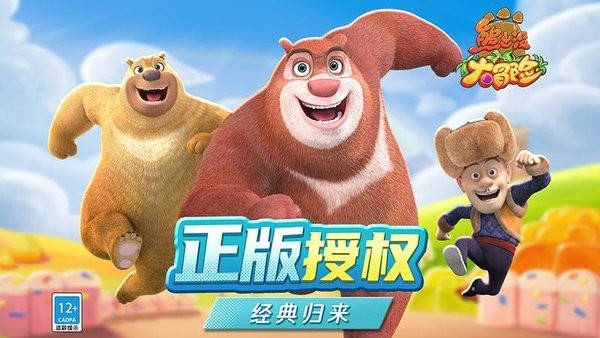 熊出没大冒险最新版 熊出没大冒险游戏