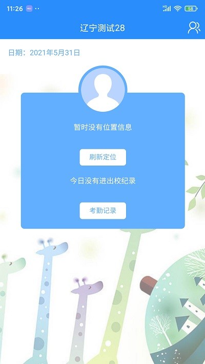 北斗平安卡家长端 北斗平安卡app