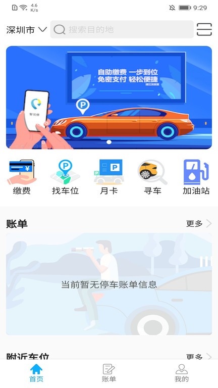 智优停app