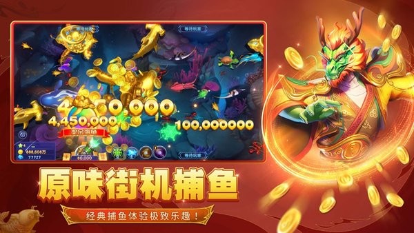 捕鱼大咖最新版下载 捕鱼大咖官方版本