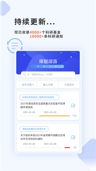 课题部落app 课题部落app下载