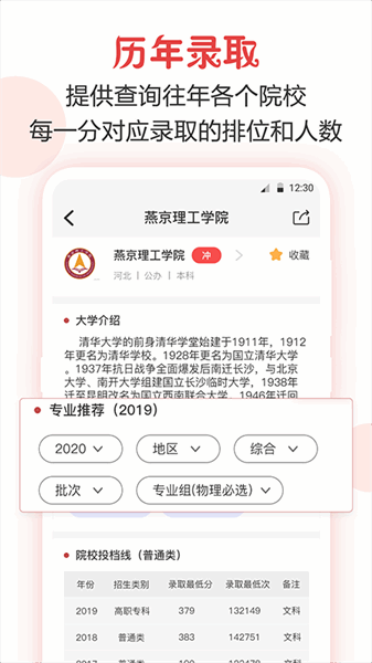 企鹅高考志愿下载