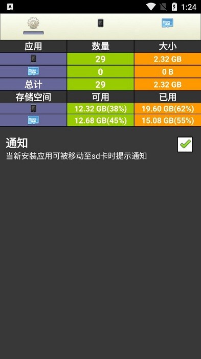 应用搬家sd安卓版 应用搬家sdapp