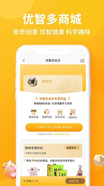 优智多商城 优智多商城手机版