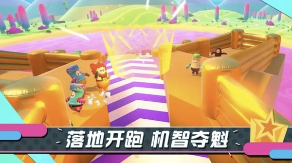 糖豆人终极淘汰赛正版手游下	