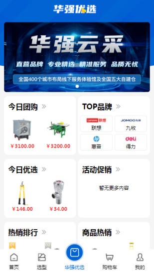 华强云采软件下载 华强云采下载