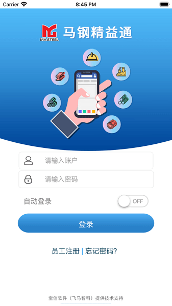 马钢精益通app