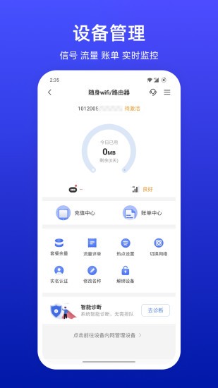 小亿家随身wifi下载