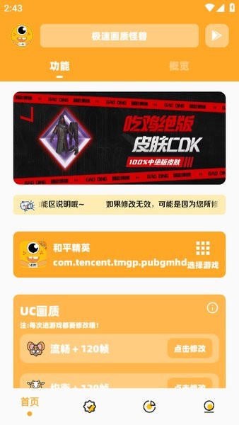 极速cn画质下载和平精英