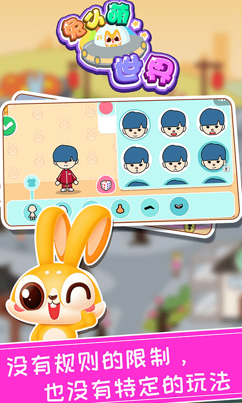 兔小萌世界软件